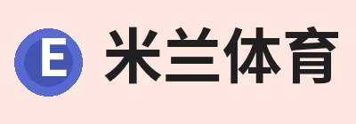 米兰体育，围绕米兰milan(中国)持续更新实用信息 logo